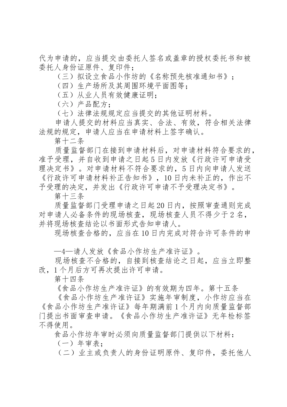 食品生产加工小作坊质量安全管理规章制度细则_第3页