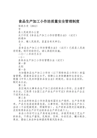 食品生产加工小作坊质量安全管理规章制度细则