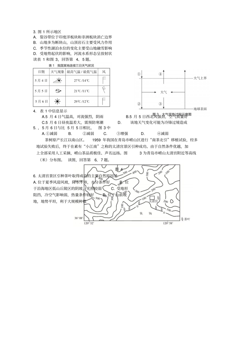 北京市海淀区2018届高三二模地理word版(高清)_第2页