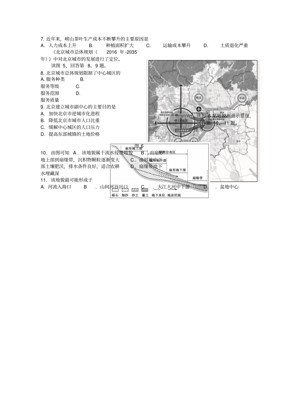 北京市海淀区2018届高三二模地理word版(高清)_第3页