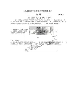 北京市海淀区2018届高三二模地理word版(高清)