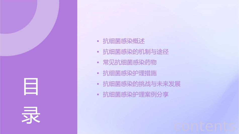 抗细菌感染基础知识指导护理课件_第2页