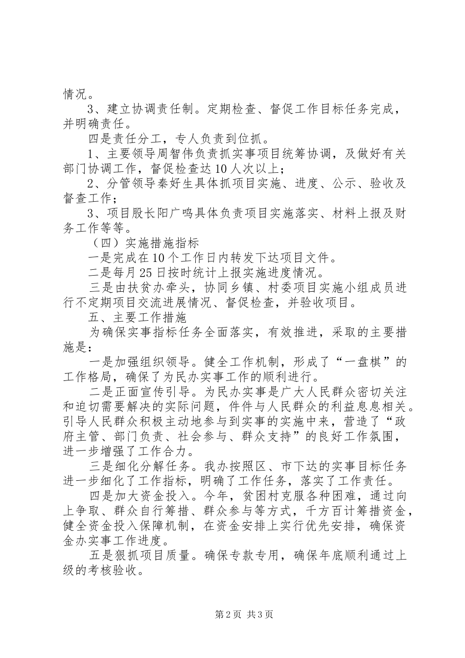 扶贫办为民办实事工作总结_第2页
