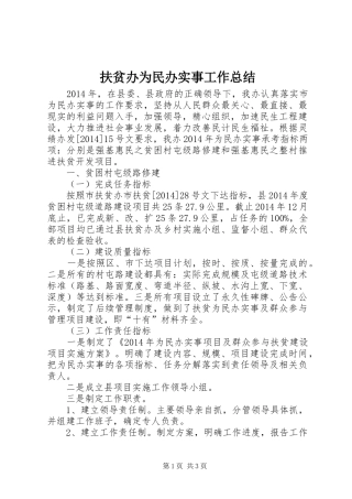 扶贫办为民办实事工作总结