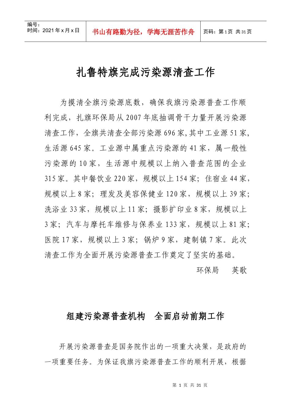 扎鲁特旗完成污染源清查工作_第1页