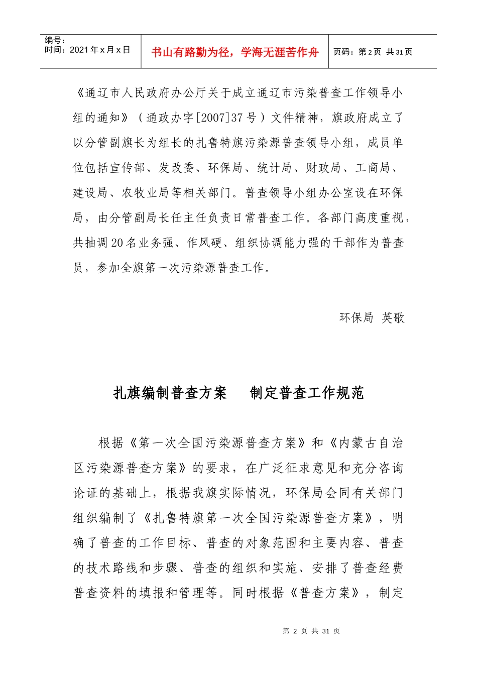 扎鲁特旗完成污染源清查工作_第2页