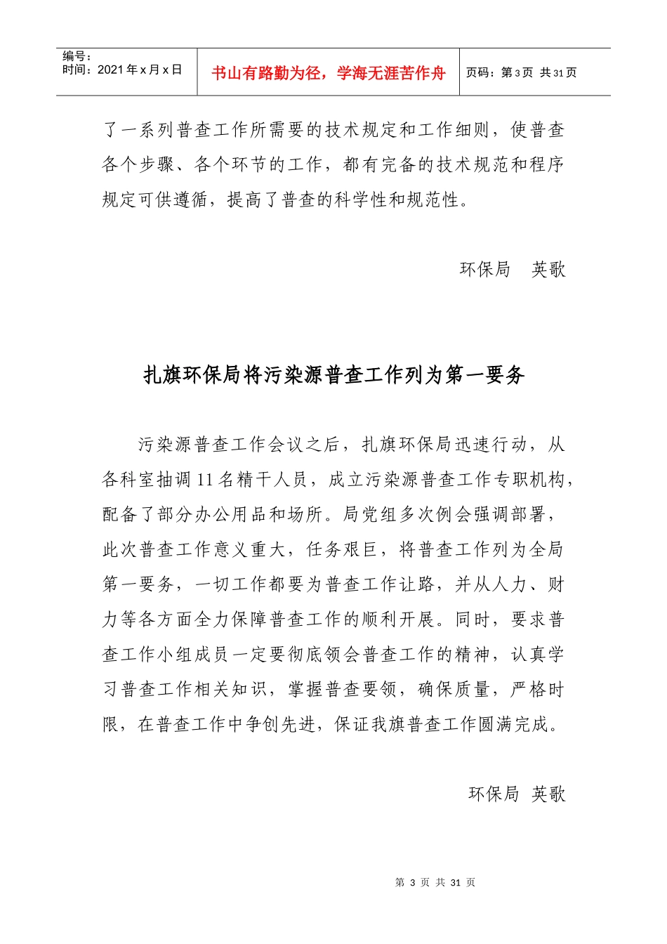 扎鲁特旗完成污染源清查工作_第3页