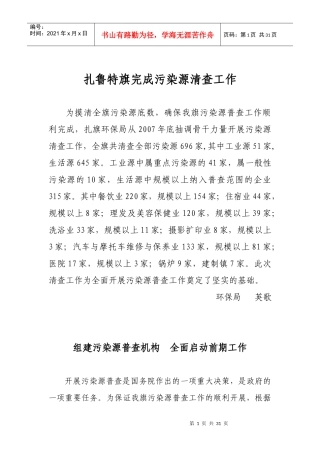 扎鲁特旗完成污染源清查工作