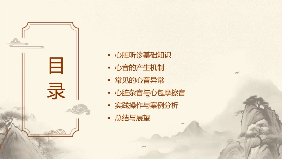讲课心脏听诊心音课件_第2页