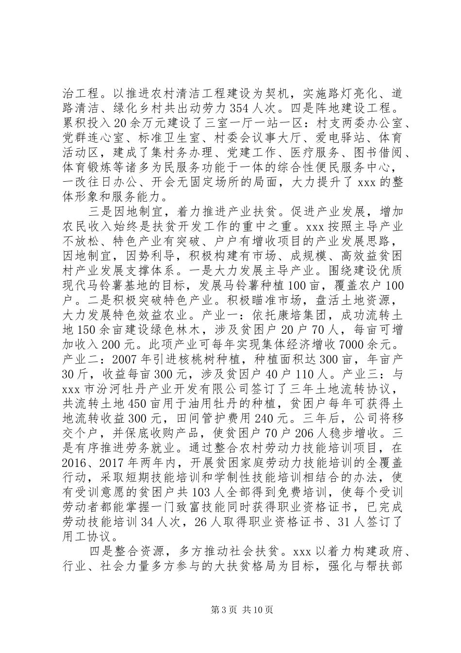 扶贫第一书记工作总结_第3页