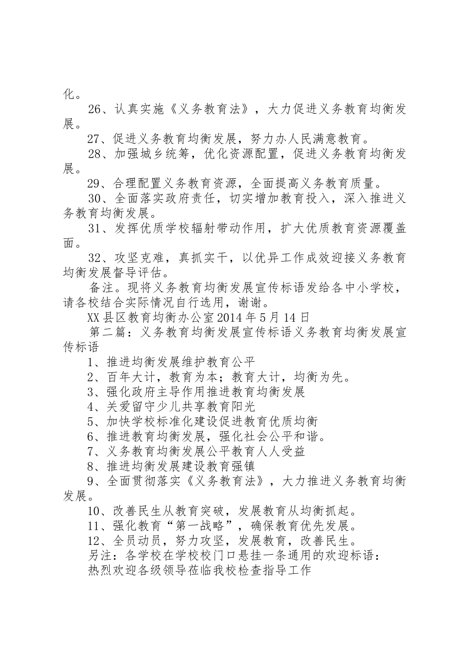 义务教育均衡发展标语大全_第2页