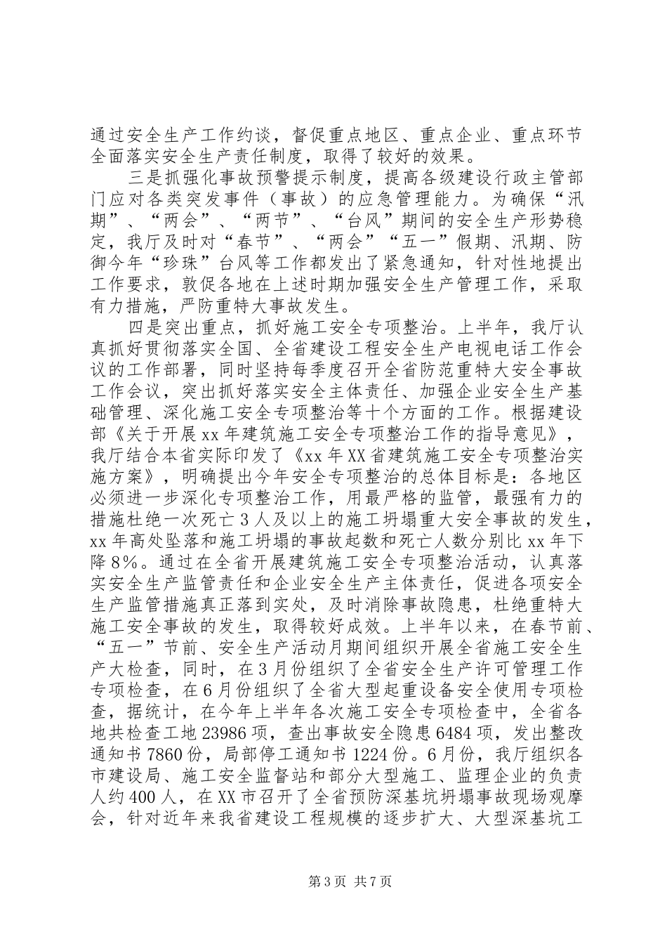建筑施工安全生产半年工作总结_第3页