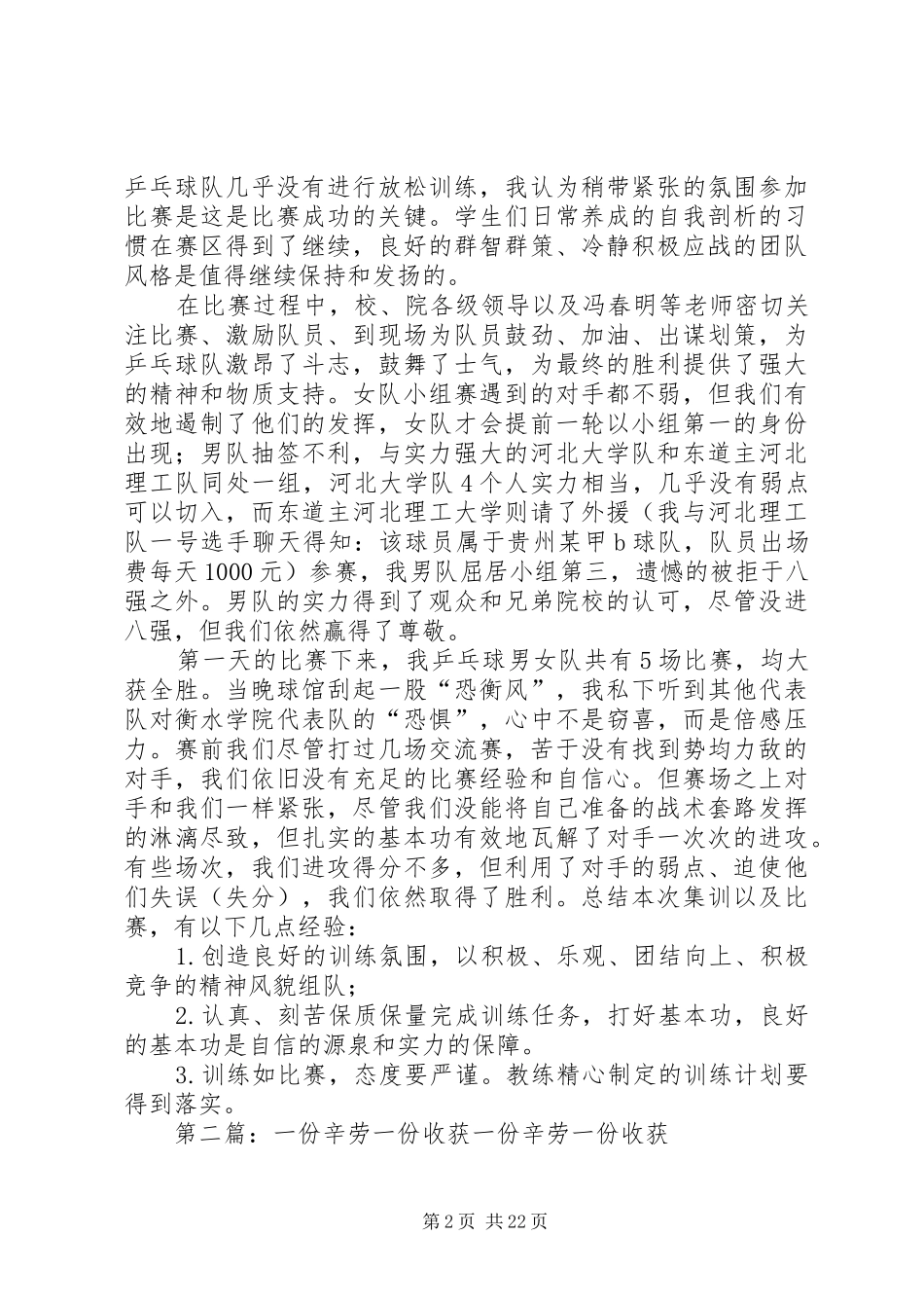 大运会总结一份辛劳_第2页