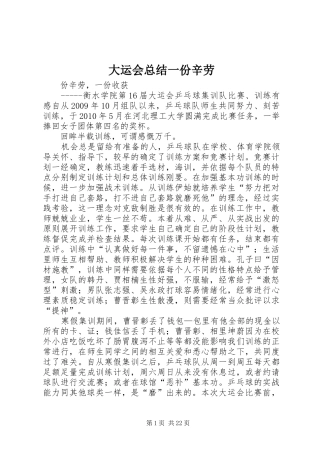大运会总结一份辛劳