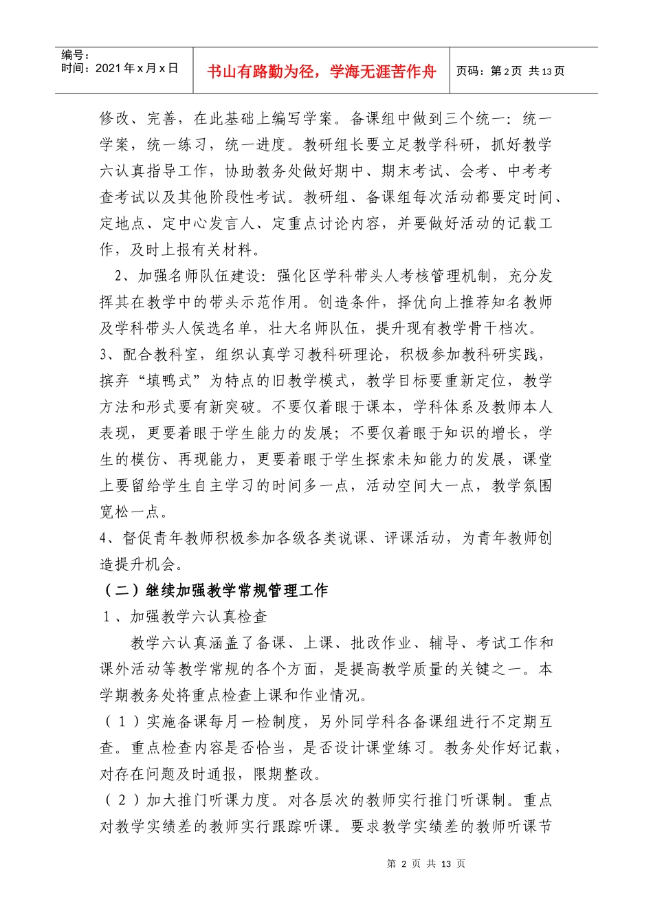 焦作二十六中学XXXX年工作计划_第2页