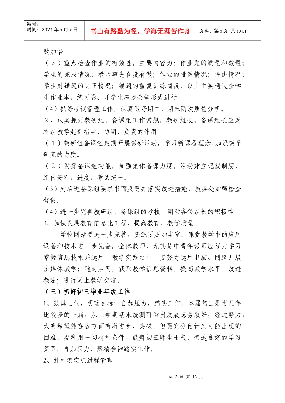 焦作二十六中学XXXX年工作计划_第3页