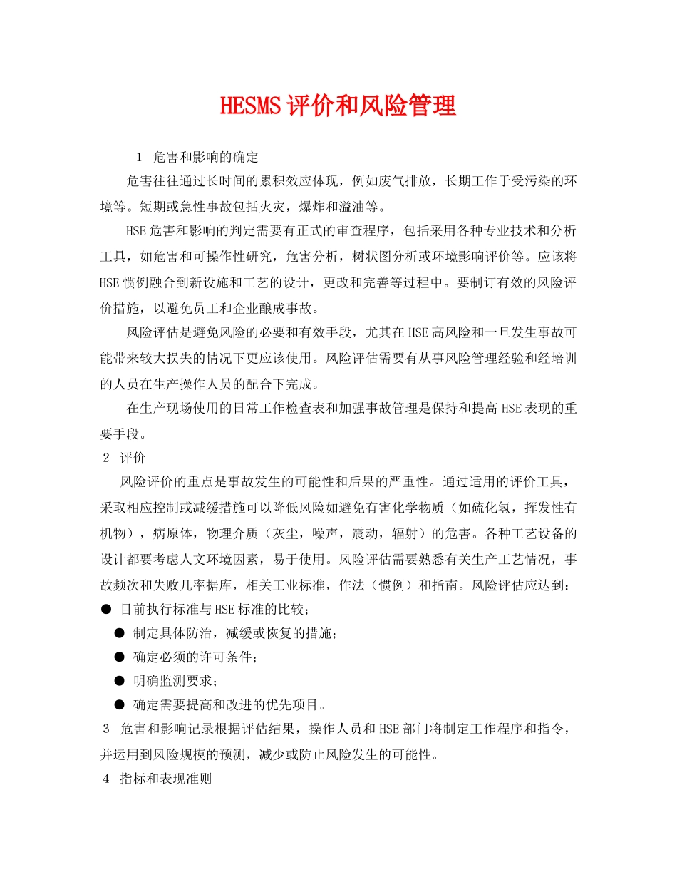 《管理体系》之HESMS评价和风险管理 _第1页