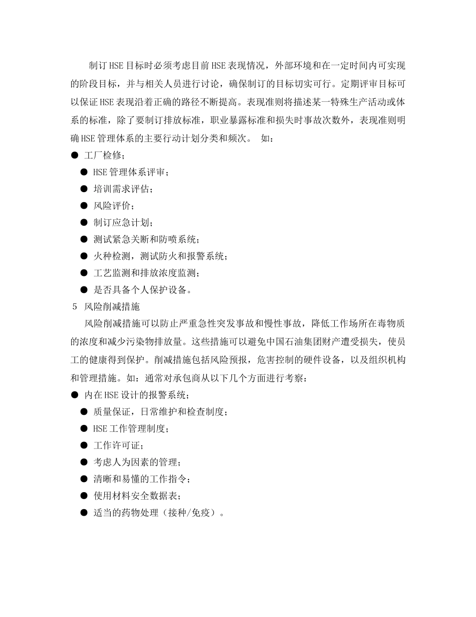 《管理体系》之HESMS评价和风险管理 _第2页