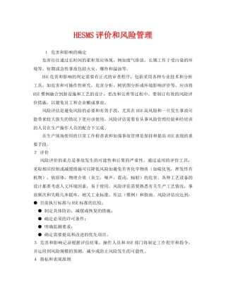 《管理体系》之HESMS评价和风险管理 
