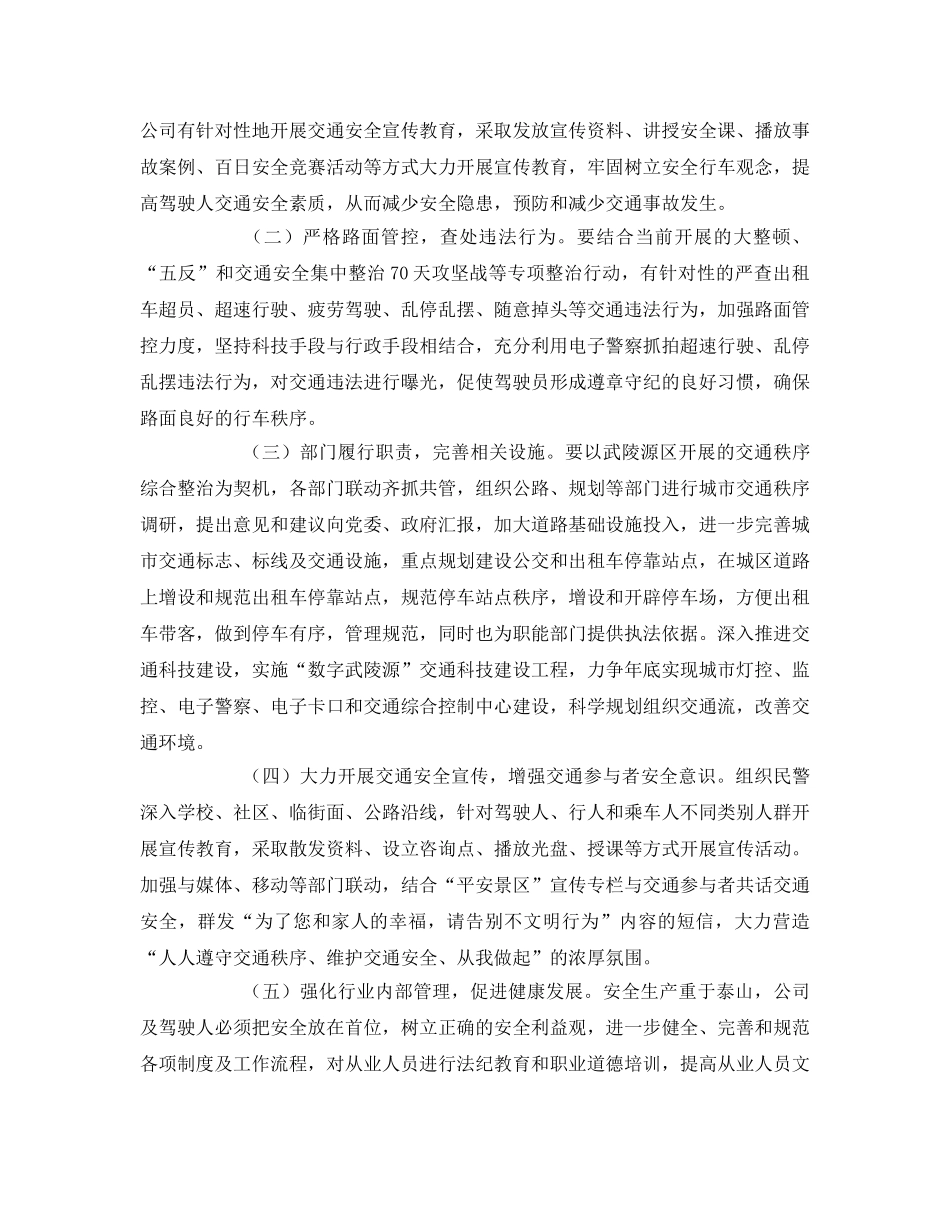《安全技术》之浅谈出租车交通安全管理现状、问题和对策建议 _第3页