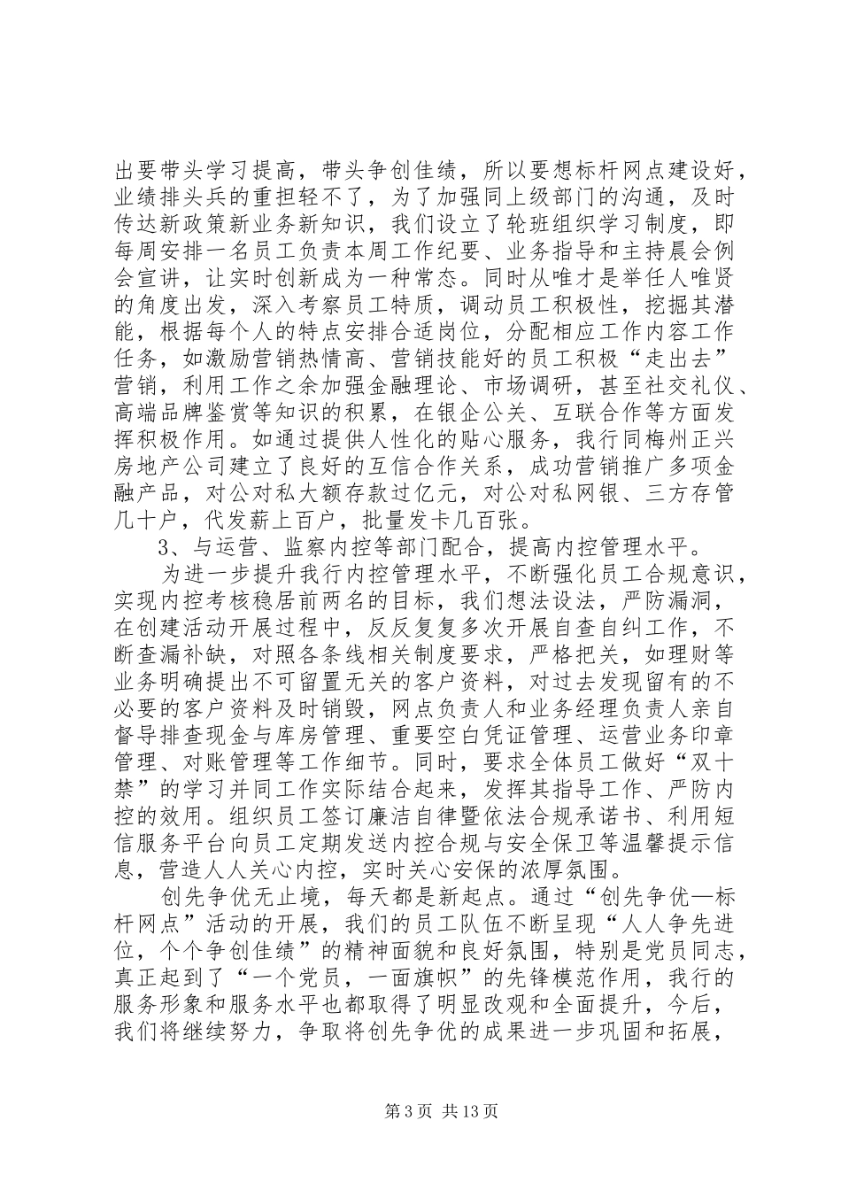 创先争优标杆网点创建活动总结[范文大全]_第3页