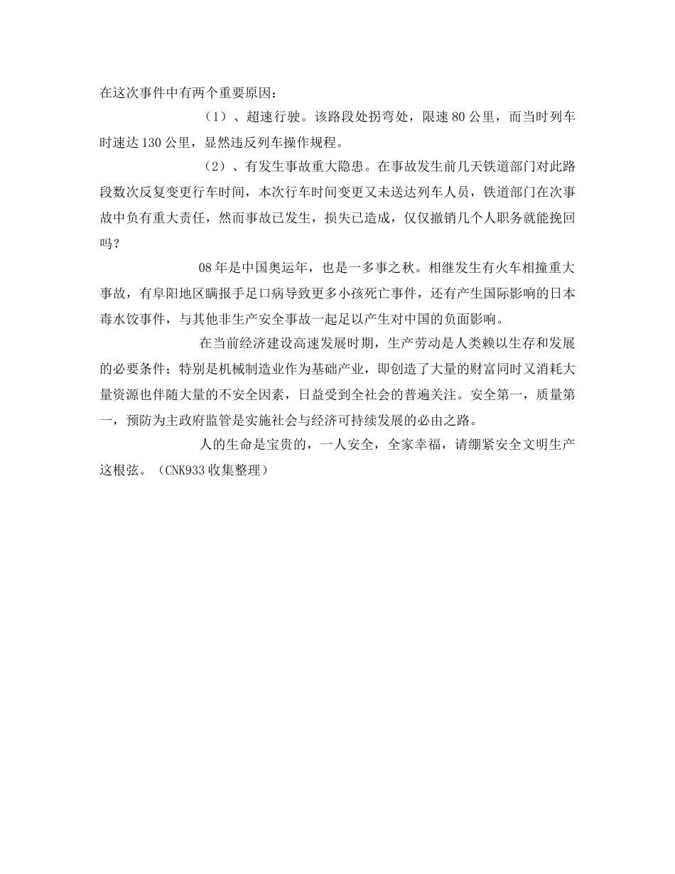 《安全管理文档》之文明生产与安全 _第2页