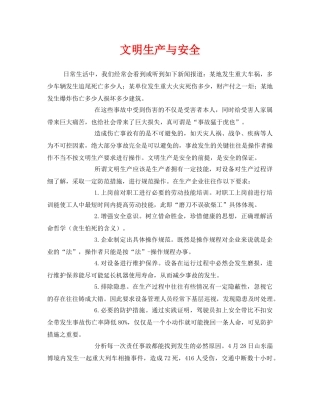 《安全管理文档》之文明生产与安全 
