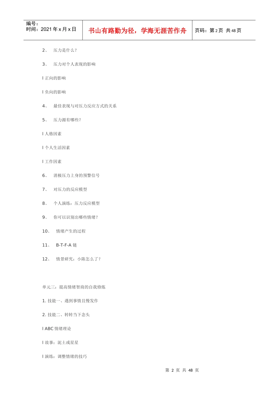 管理者情绪和压力管理概论_第2页