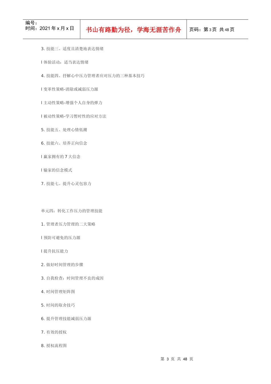 管理者情绪和压力管理概论_第3页