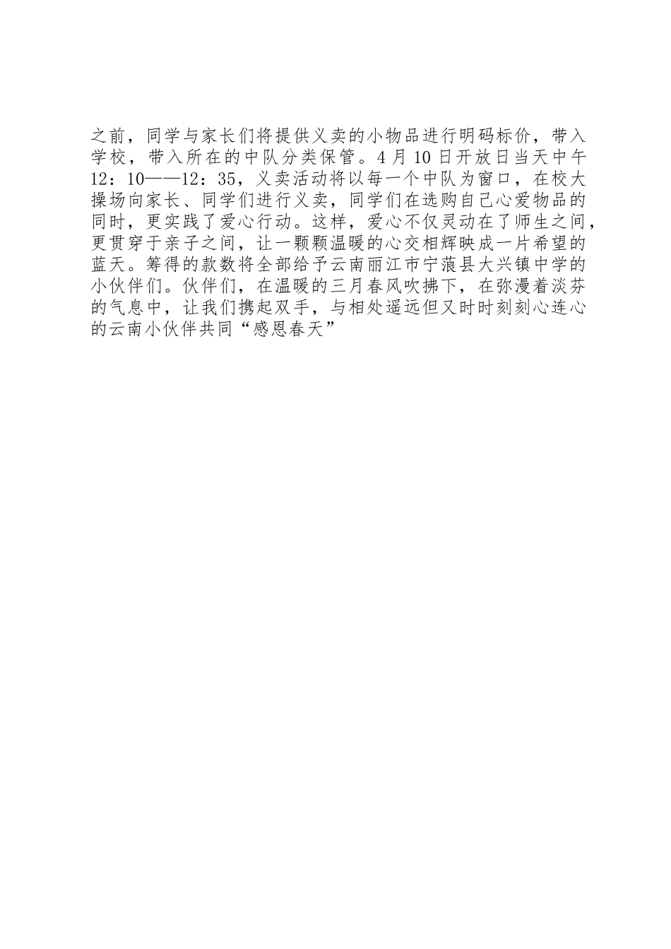 献爱心义卖倡议书范文范本_第2页