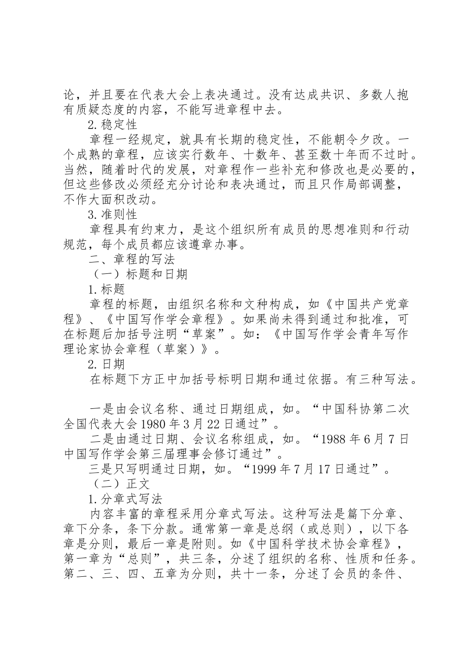 规章制试之章程写作 _第2页
