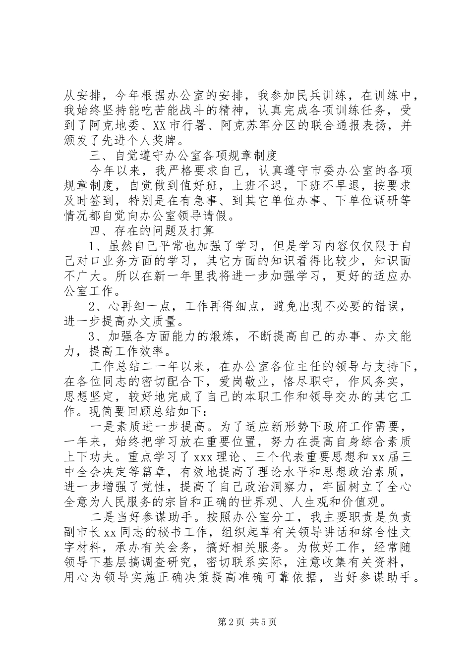 单位文秘年终工作总结_第2页