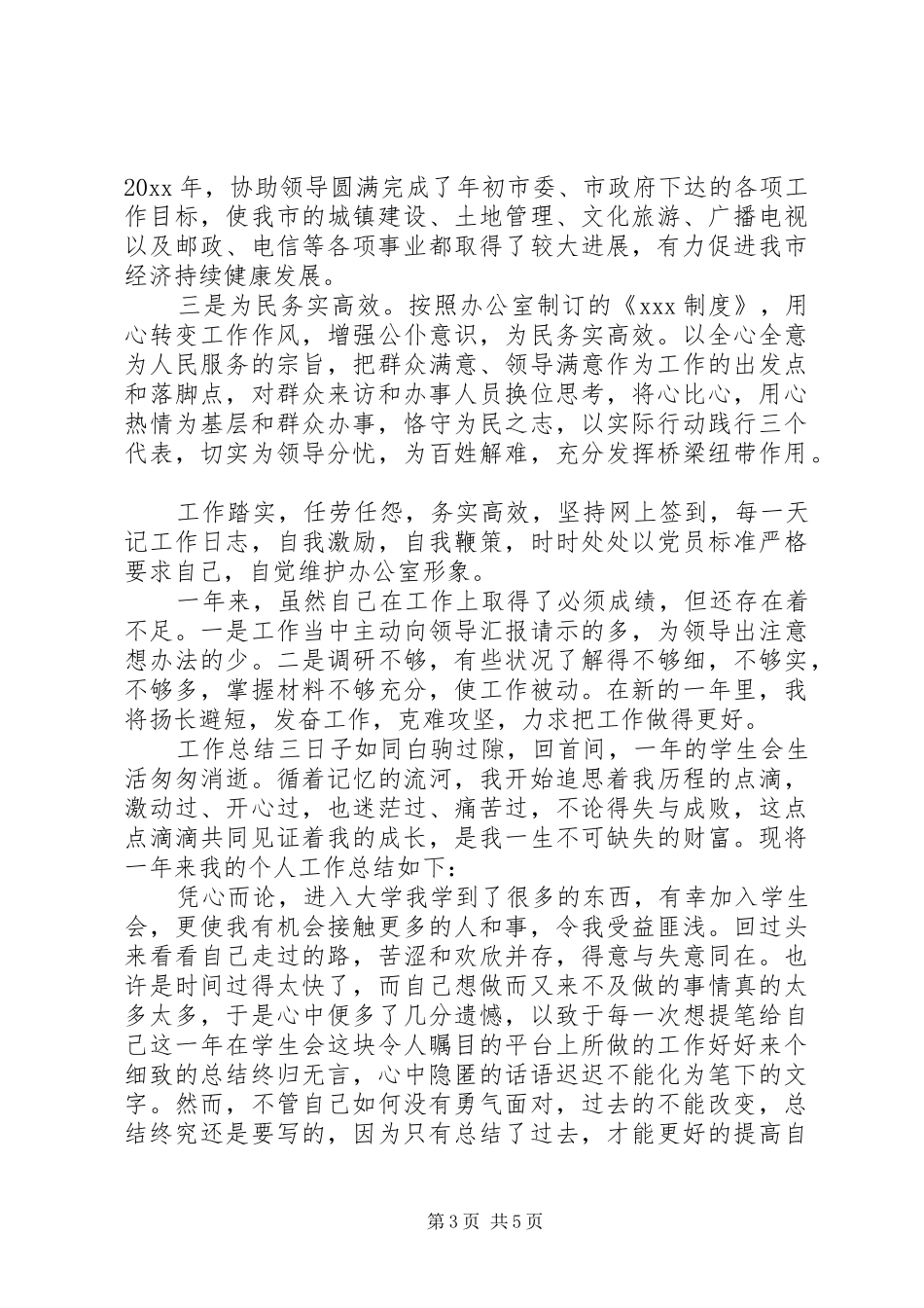 单位文秘年终工作总结_第3页