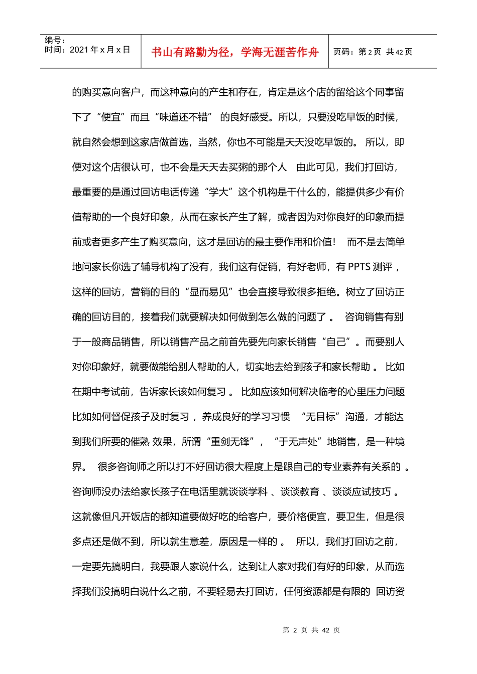 电话回访本质_自我管理与提升_求职职场_实用文档_第2页