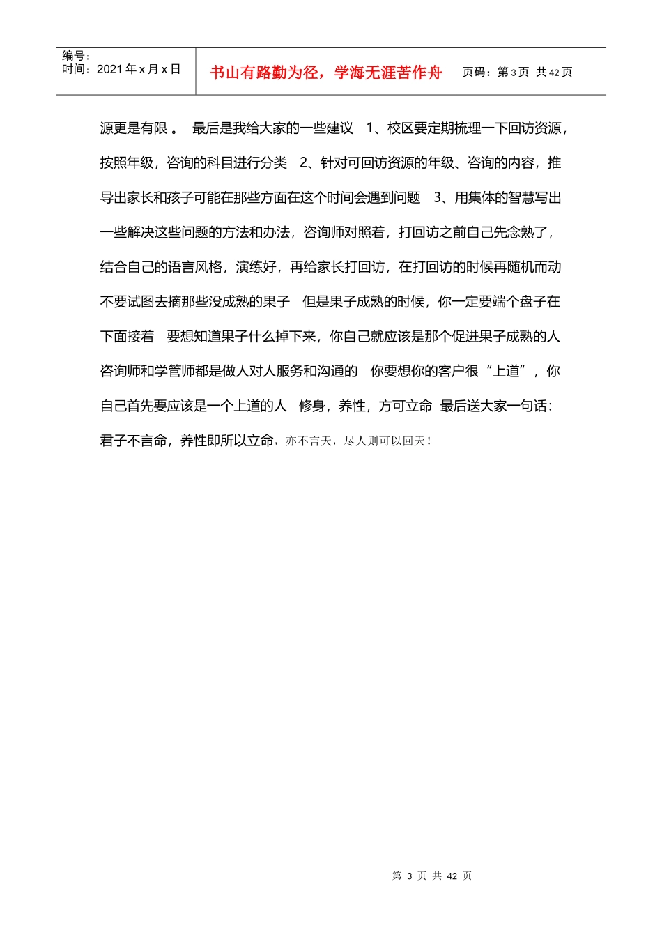 电话回访本质_自我管理与提升_求职职场_实用文档_第3页