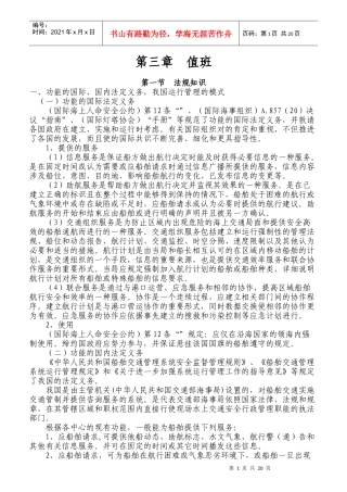 海事实用型人才教材之VTS值班培训资料