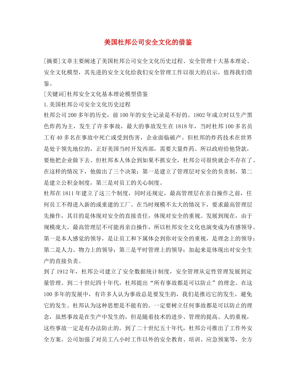 《安全文化》之美国杜邦公司安全文化的借鉴 _第1页