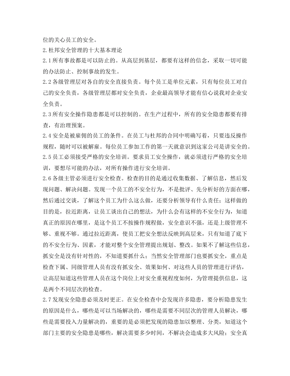 《安全文化》之美国杜邦公司安全文化的借鉴 _第2页