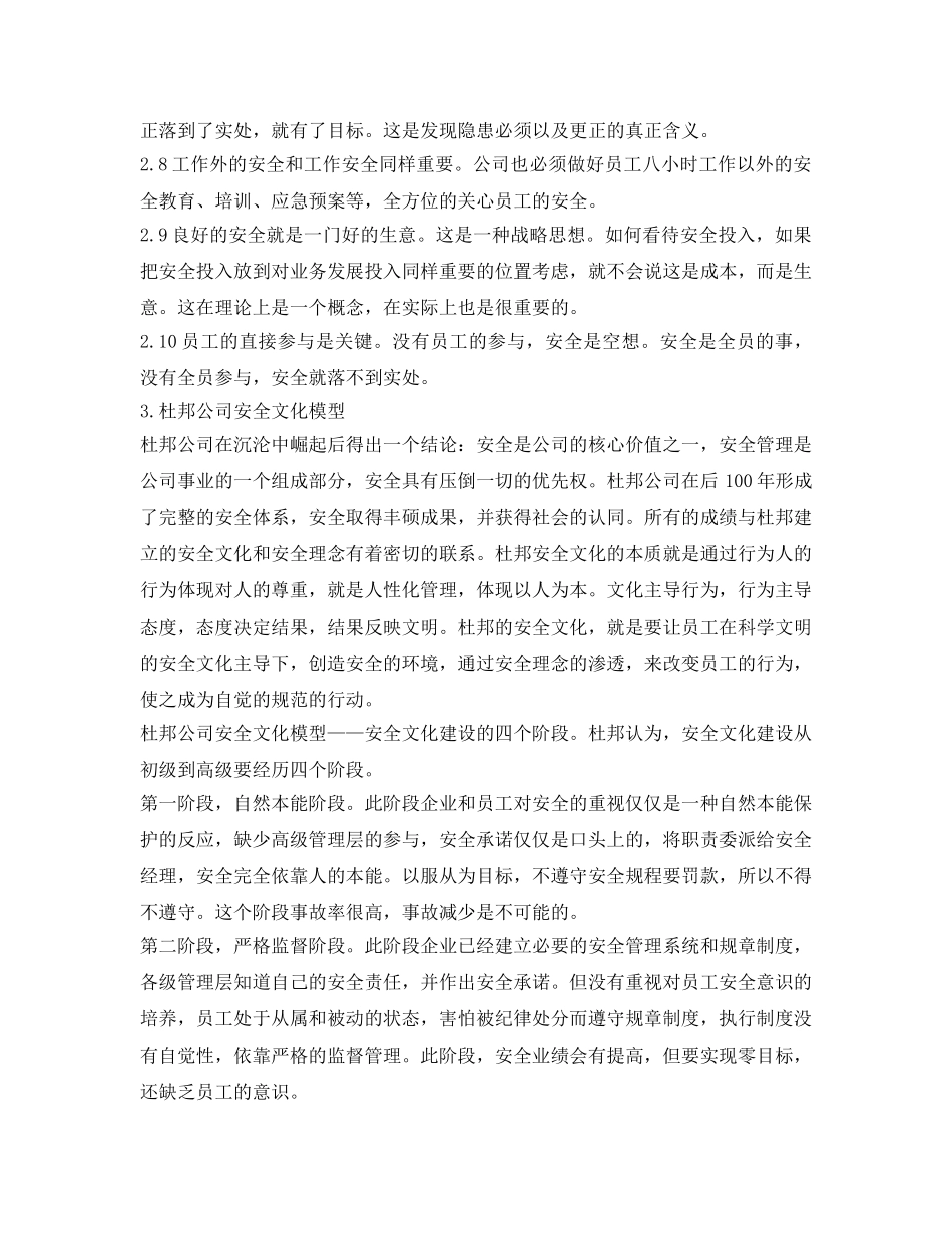 《安全文化》之美国杜邦公司安全文化的借鉴 _第3页