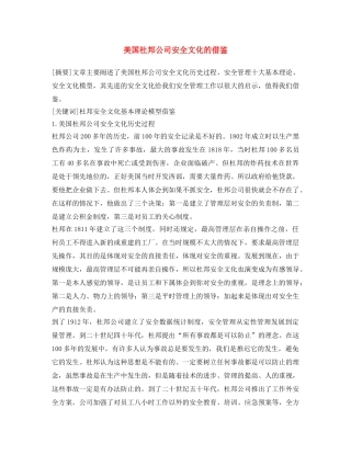 《安全文化》之美国杜邦公司安全文化的借鉴 