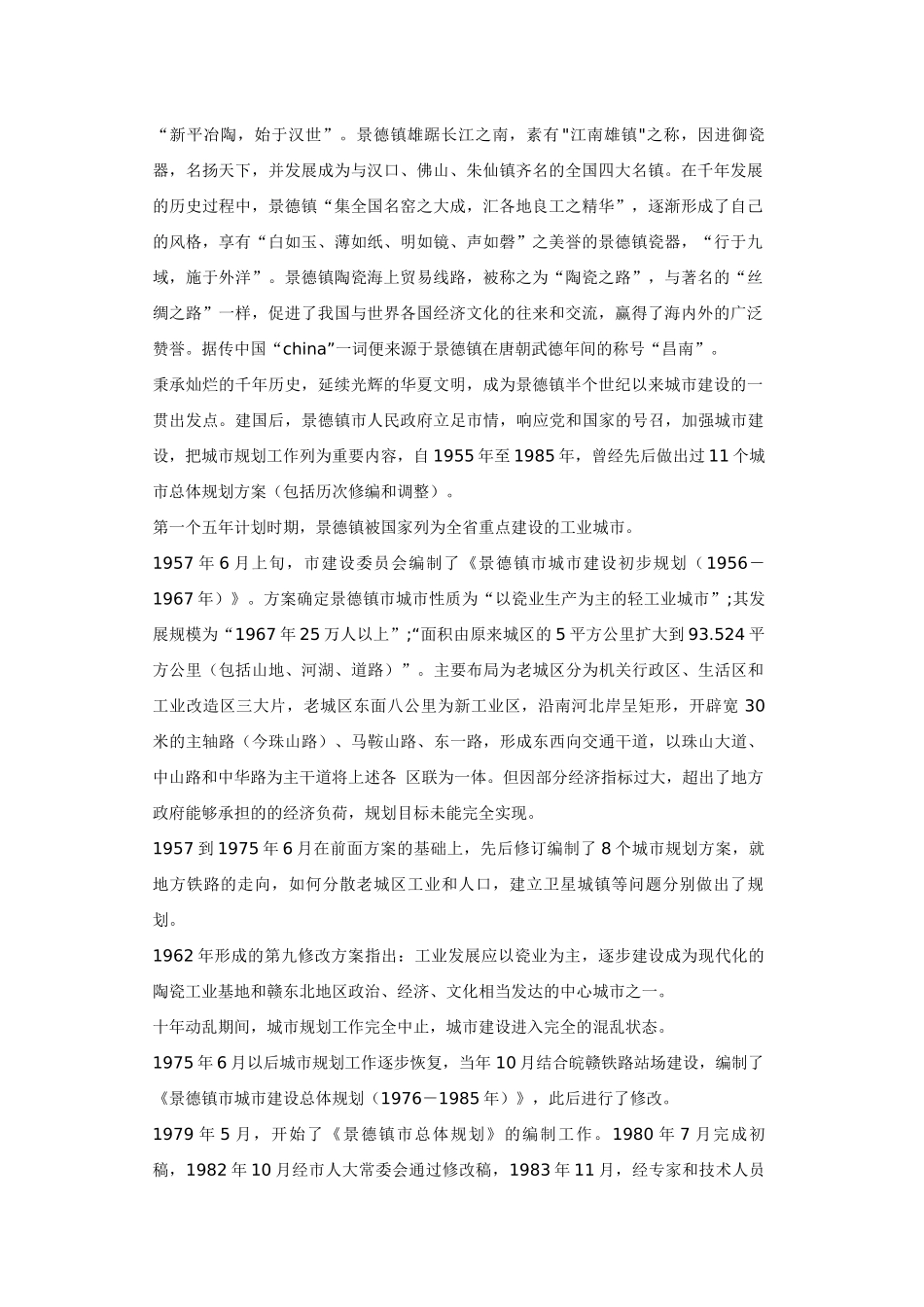 景德镇总体规划的范围与内容_第2页