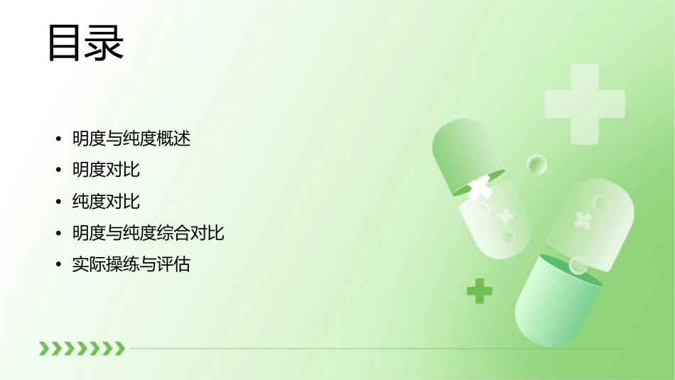 明度对比纯度对比课件_第2页