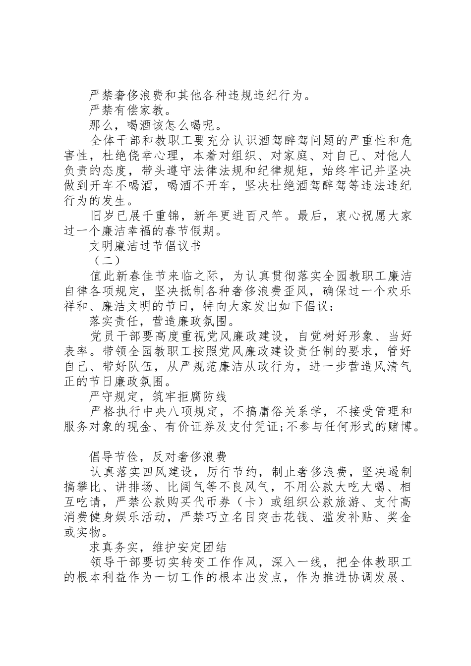 文明廉洁过节倡议书范文【精选】_第2页