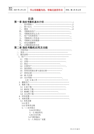 指纹考勤硬件说明书