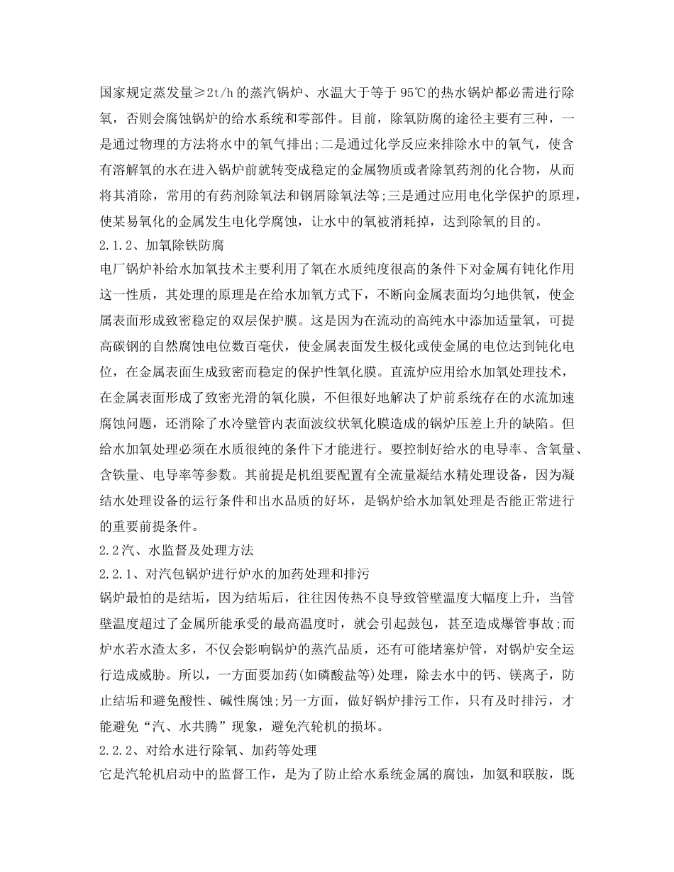 《安全环境-环保技术》之电厂水处理的特点及方法 _第2页