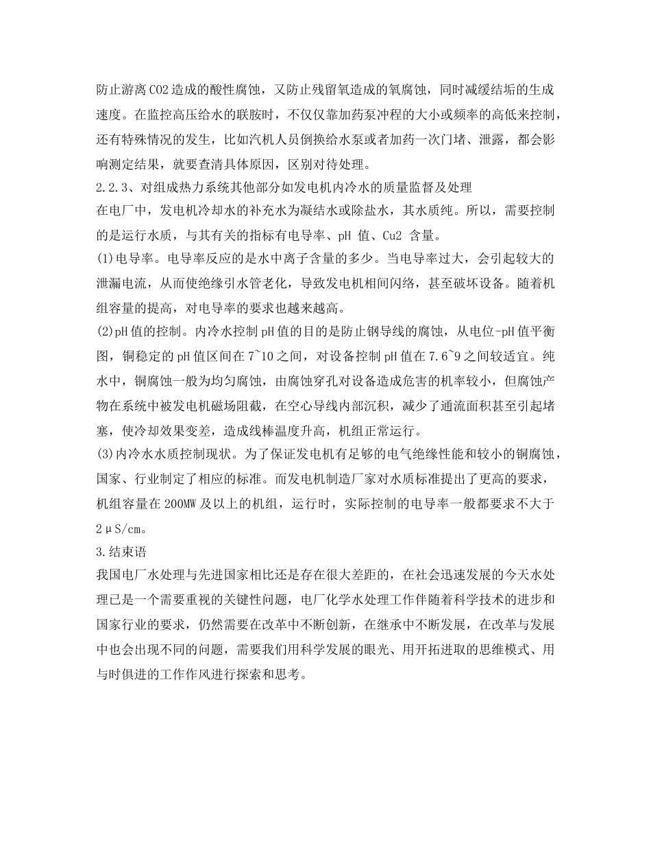 《安全环境-环保技术》之电厂水处理的特点及方法 _第3页