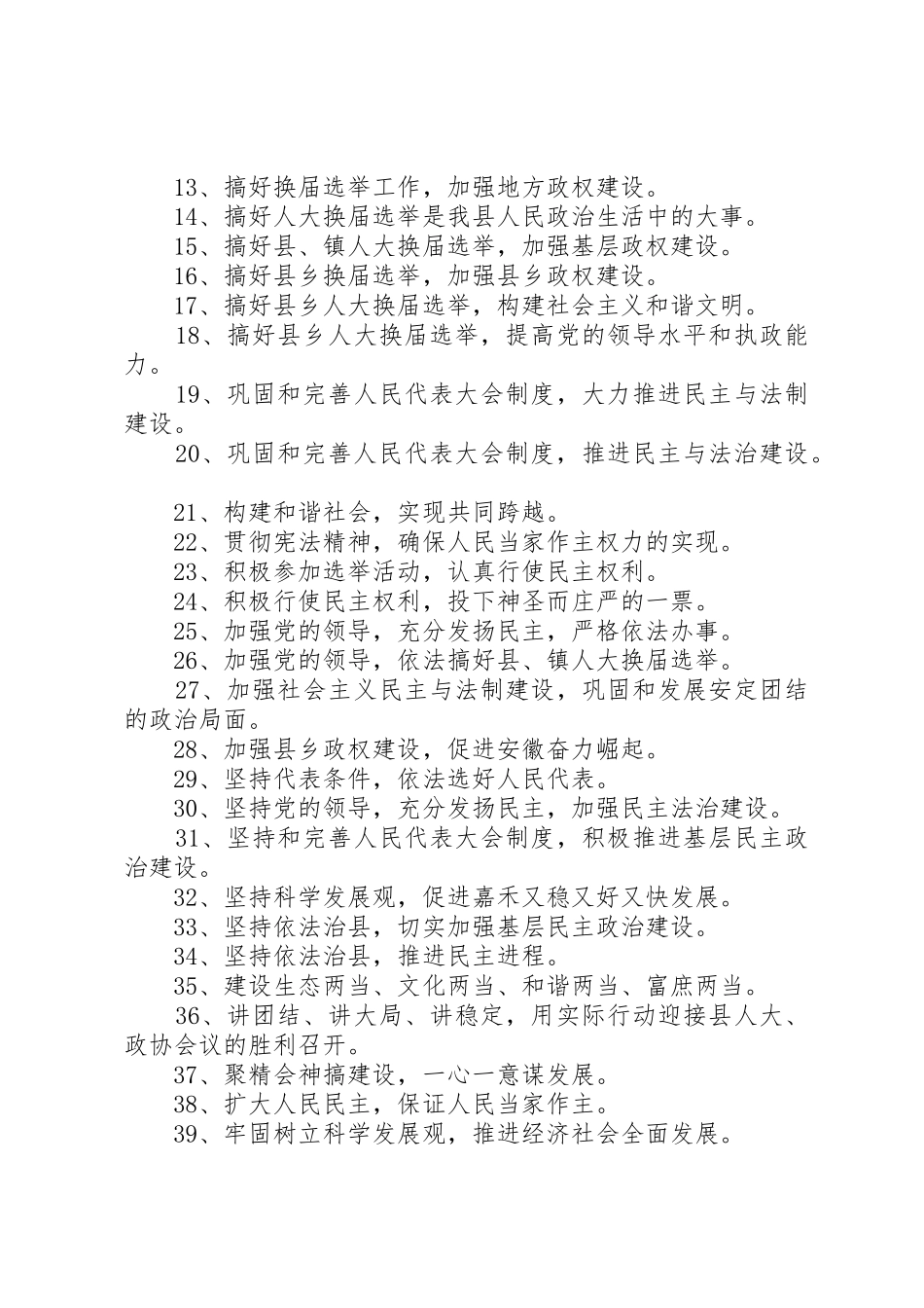 人代会宣传标语大全 (2)_第2页