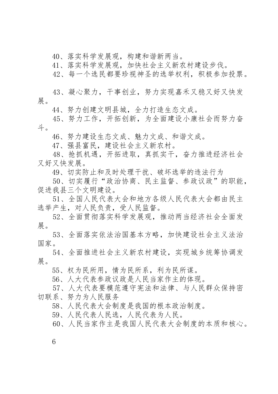 人代会宣传标语大全 (2)_第3页