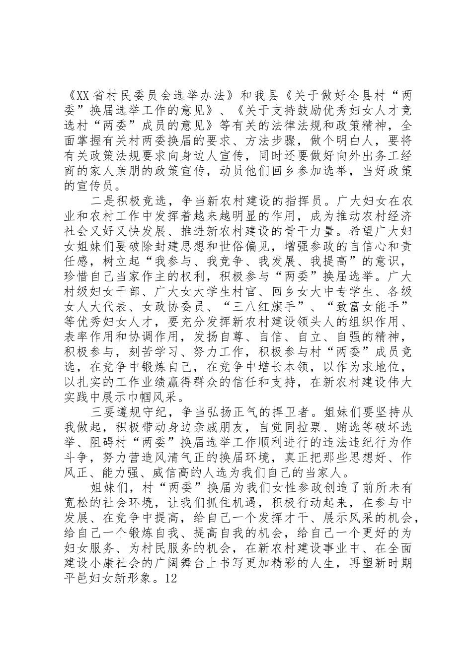 三八妇女节倡议书范文_1_第2页