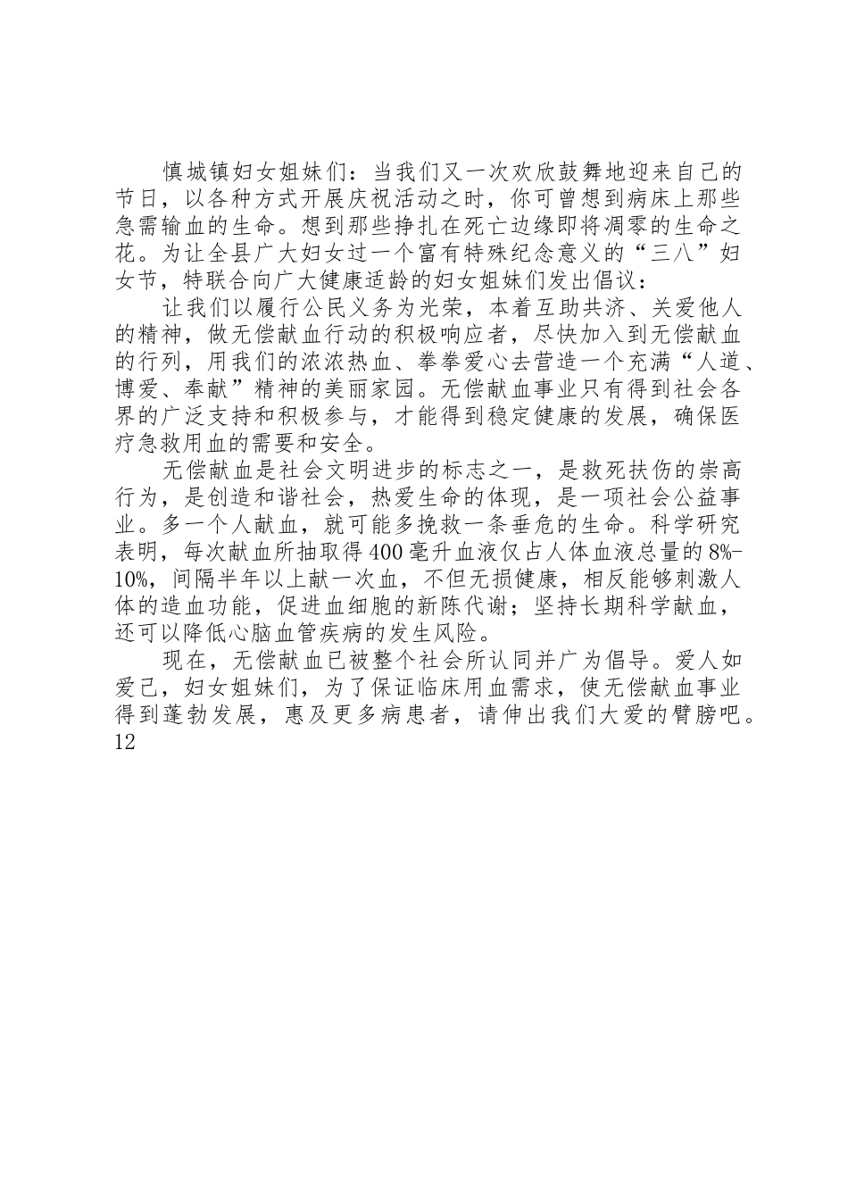 三八妇女节倡议书范文_1_第3页